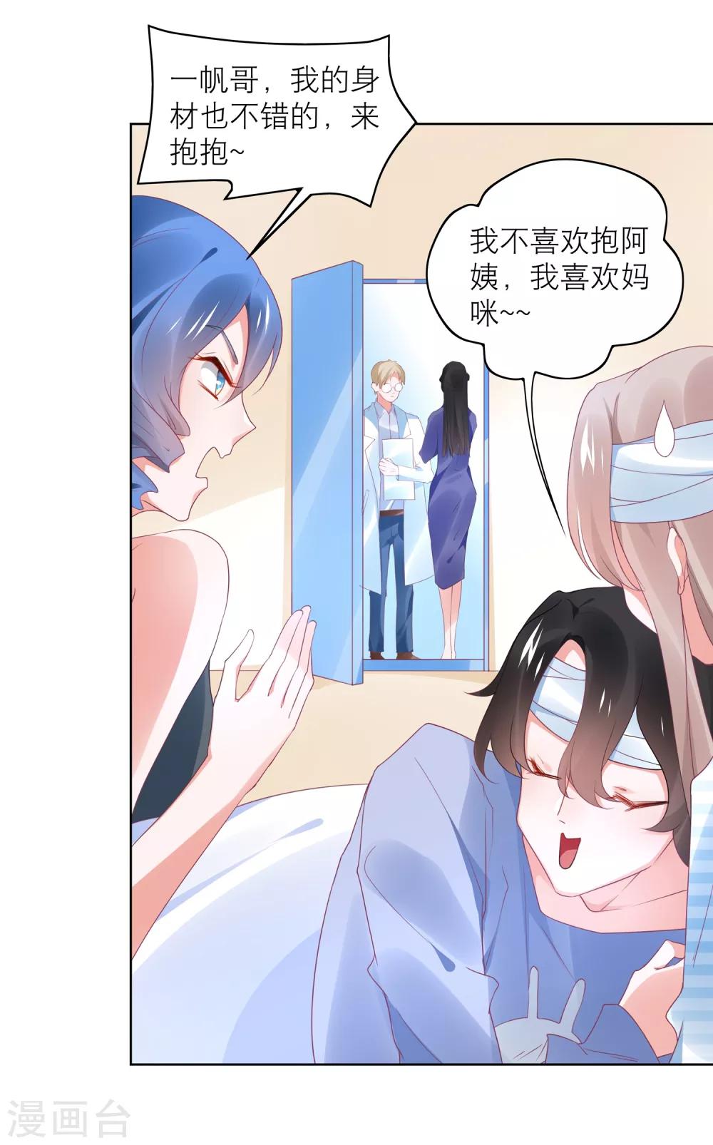 第106话 劲爆新闻总裁是巨婴-第119话