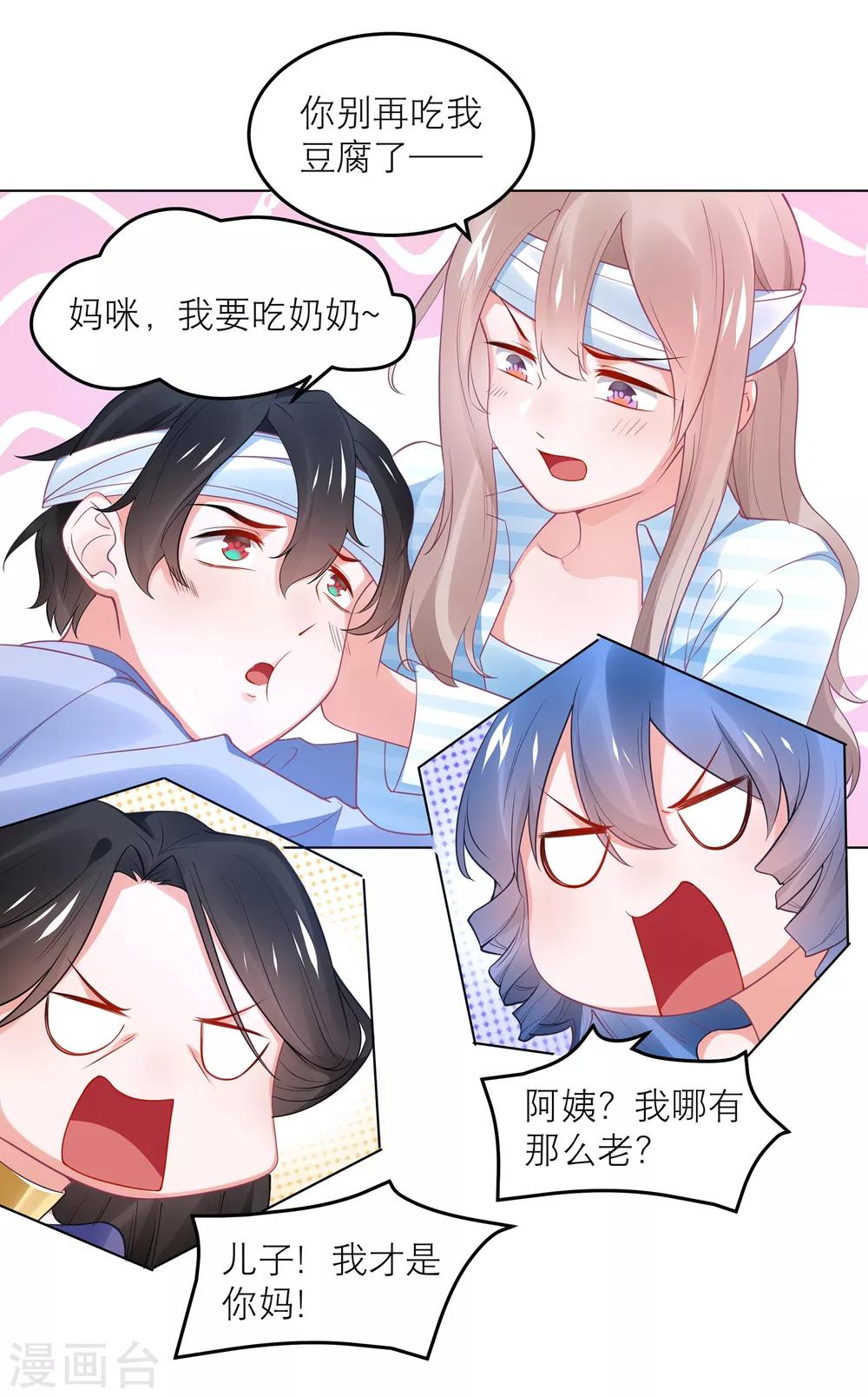 第106话 劲爆新闻总裁是巨婴-第119话