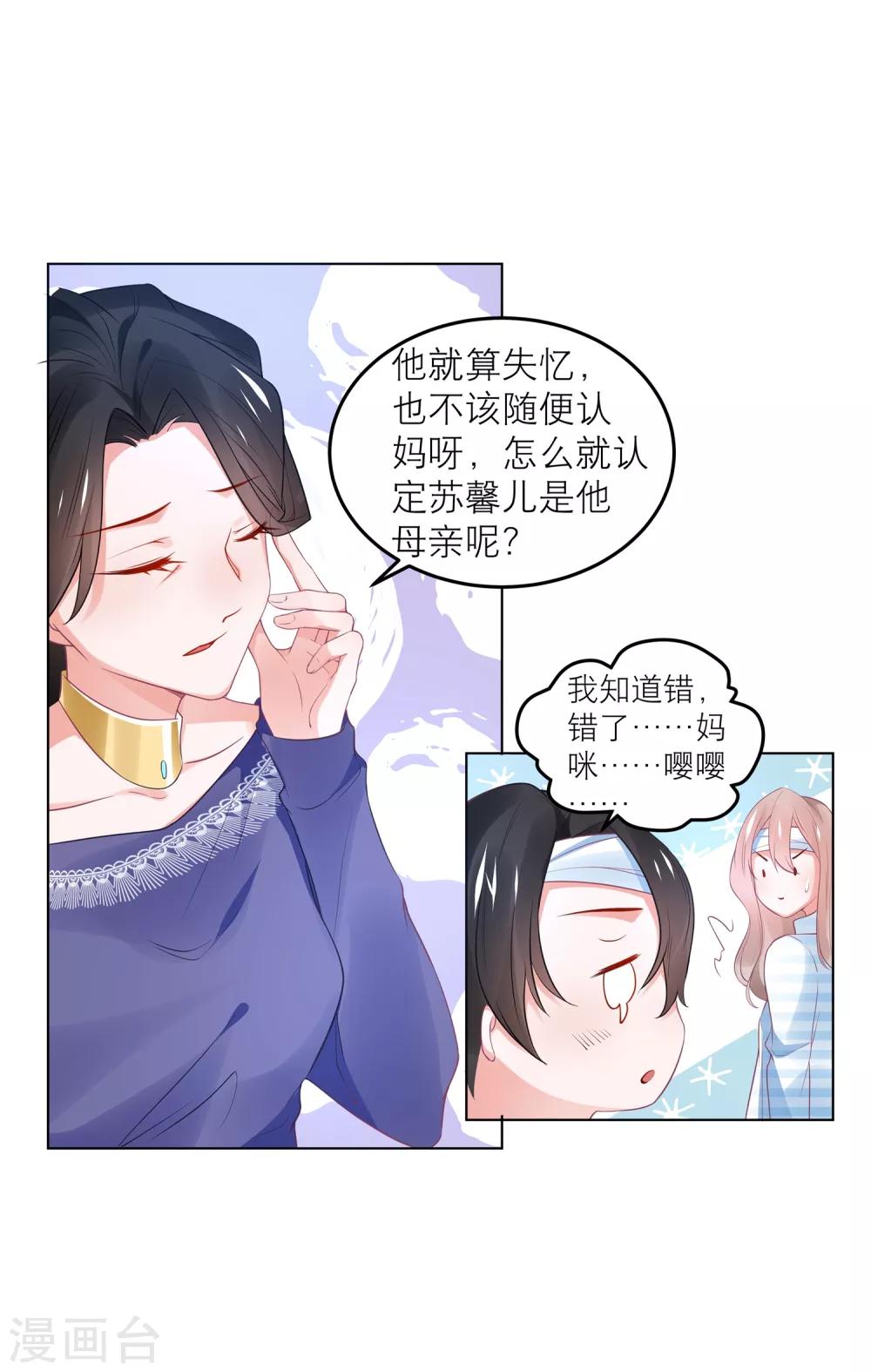第106话 劲爆新闻总裁是巨婴-第119话