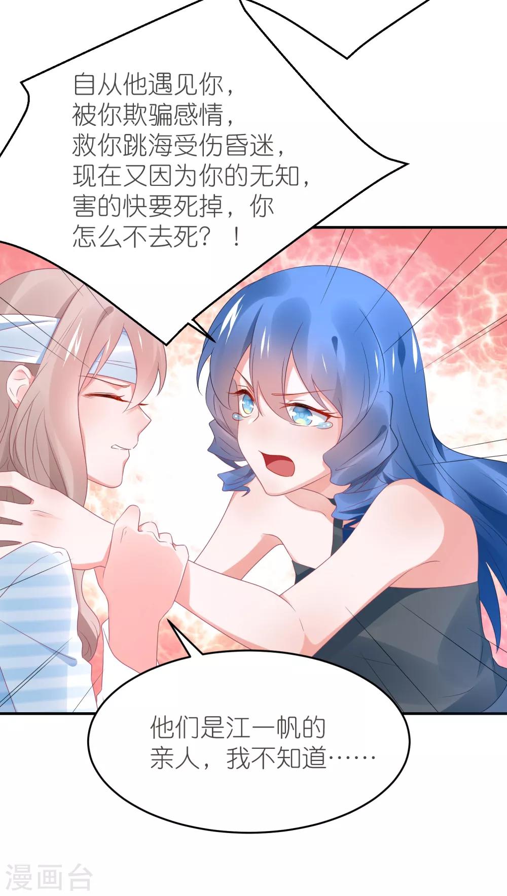 第106话 劲爆新闻总裁是巨婴-第119话