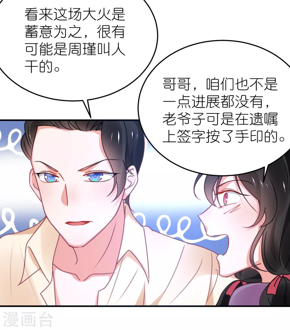 第120话 拿着遗嘱作妖-第133话