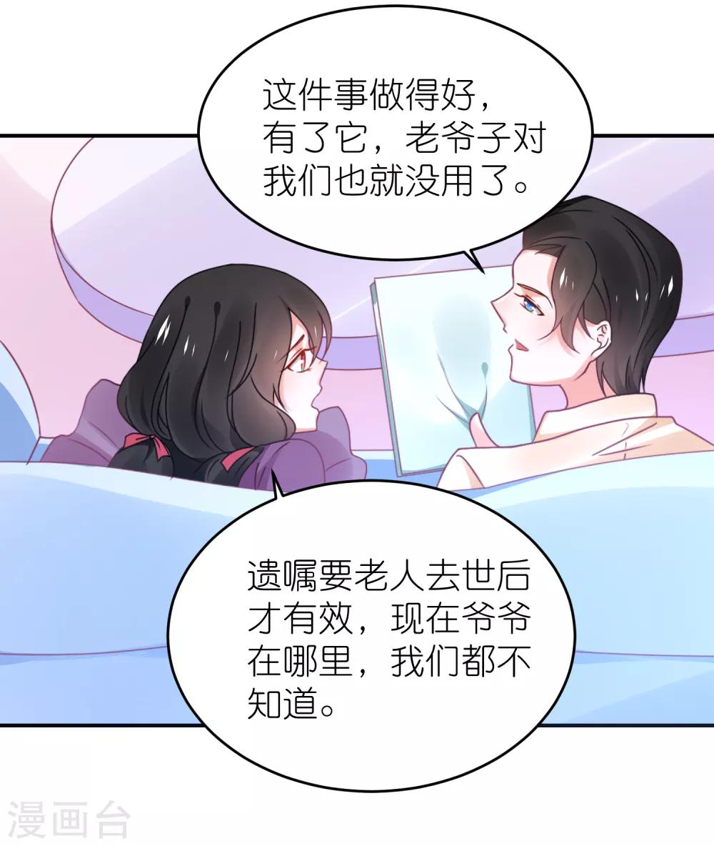 第120话 拿着遗嘱作妖-第133话