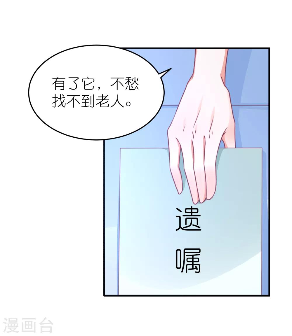 第120话 拿着遗嘱作妖-第133话