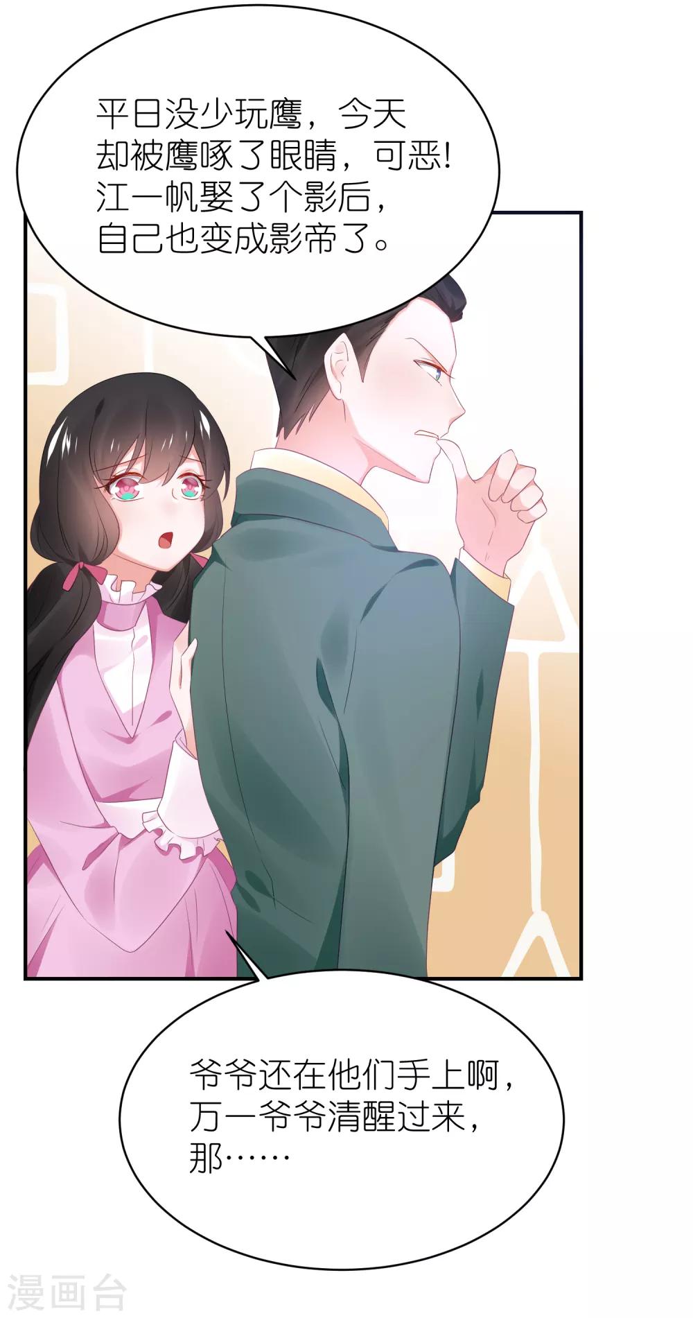 第122话 苏馨儿回来了？-第135话