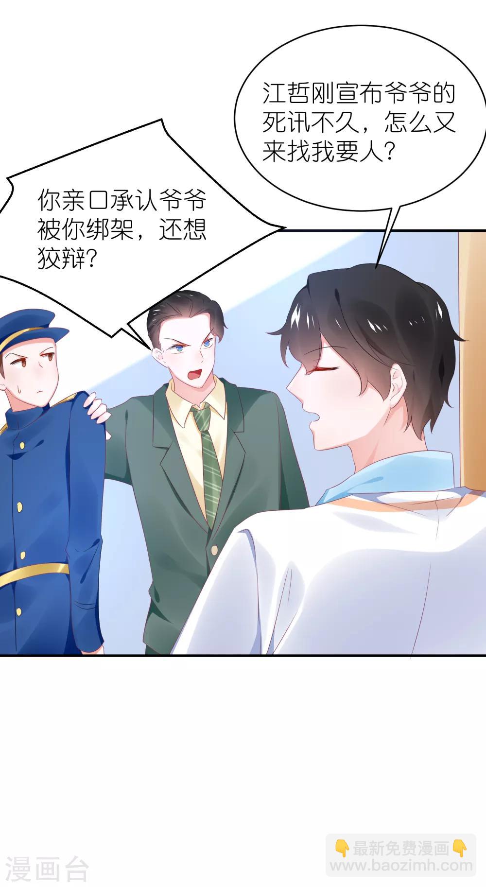 第122话 苏馨儿回来了？-第135话