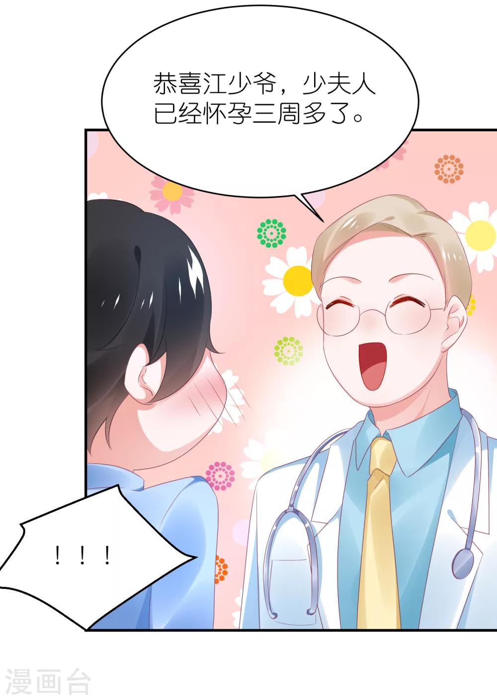 第124话 怀孕了-第137话