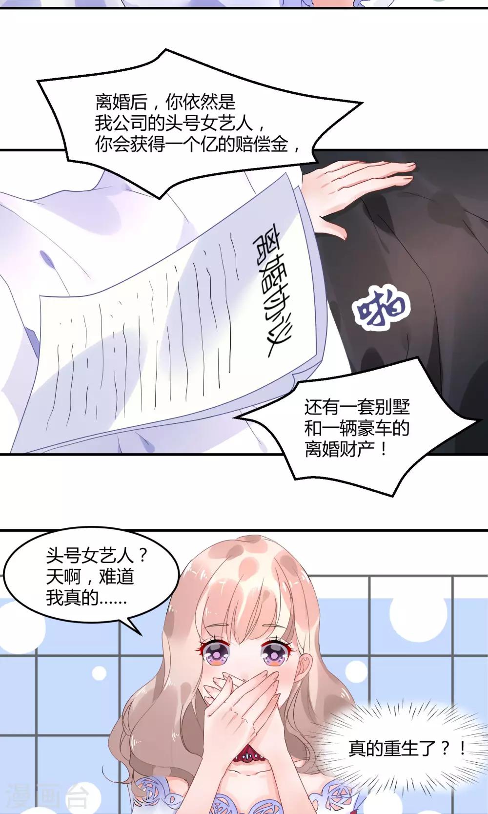 第2话 离婚？啥？-第3话