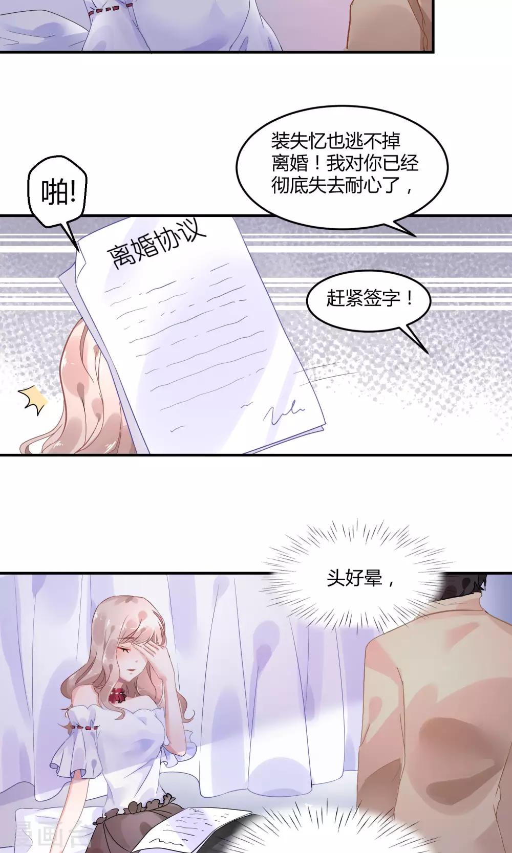 第2话 离婚？啥？-第3话