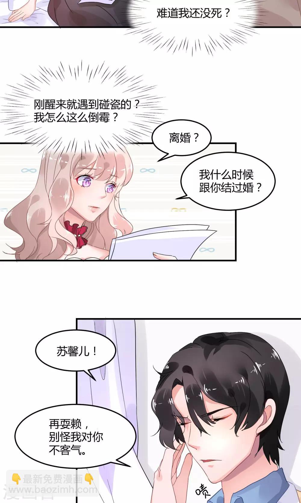 第2话 离婚？啥？-第3话