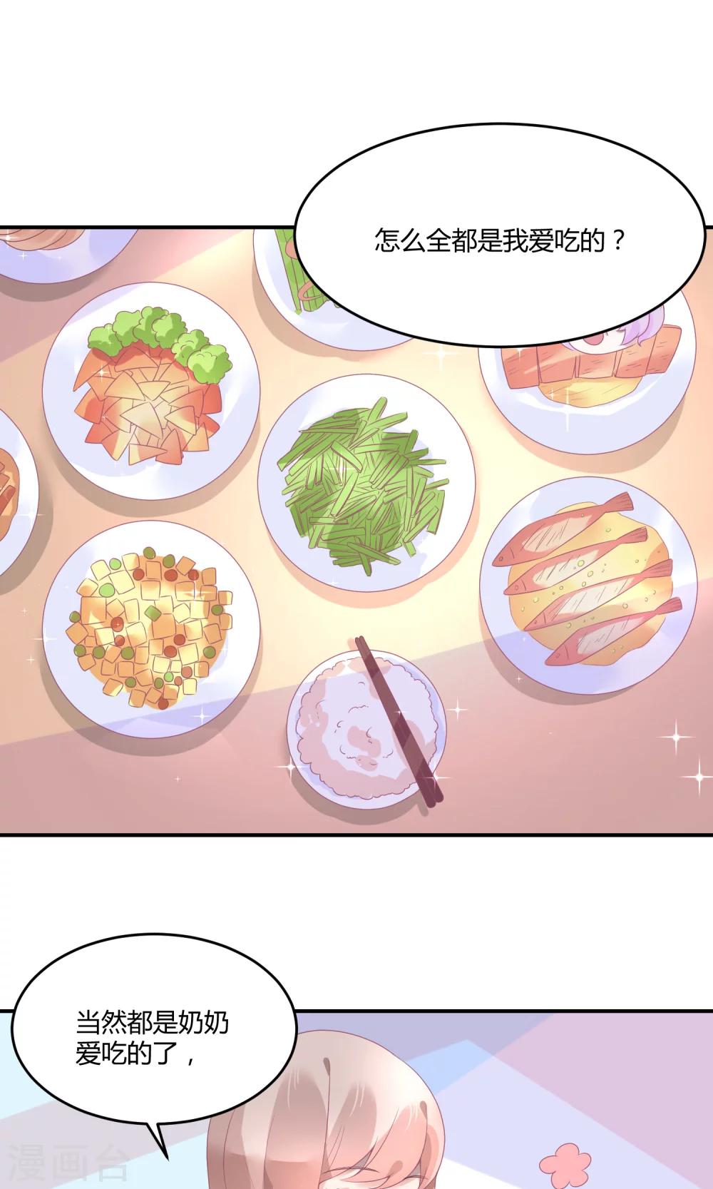 第22话1 你怎么会知道我的口味？-第27话