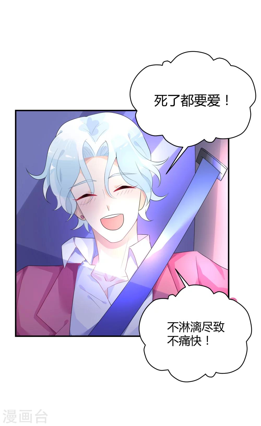 第23话 他有机会追她了-第29话