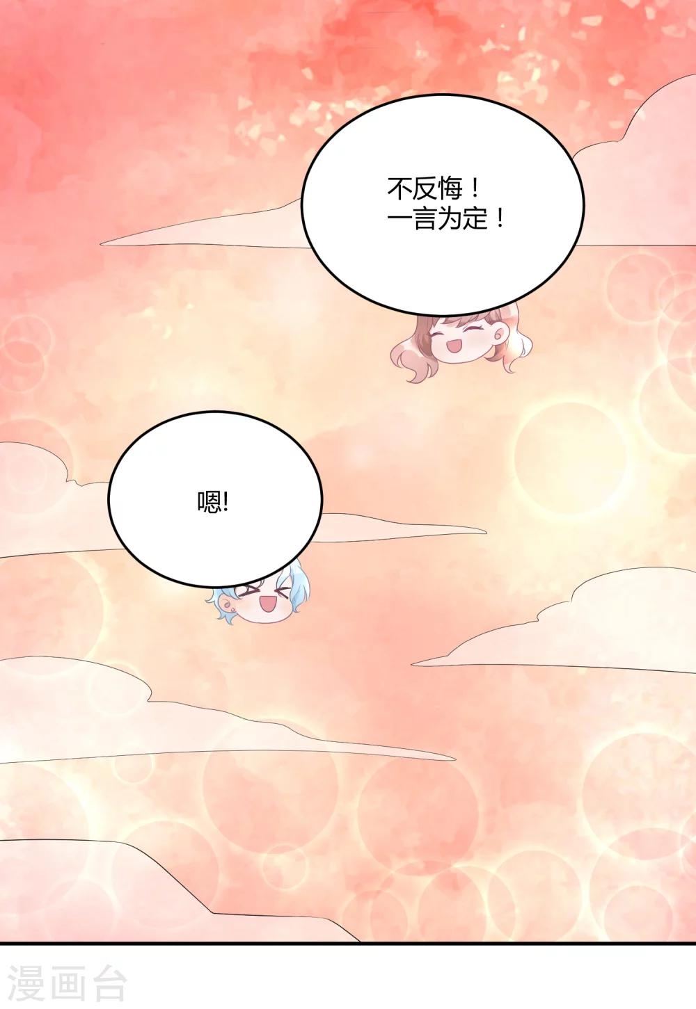 第23话 他有机会追她了-第29话