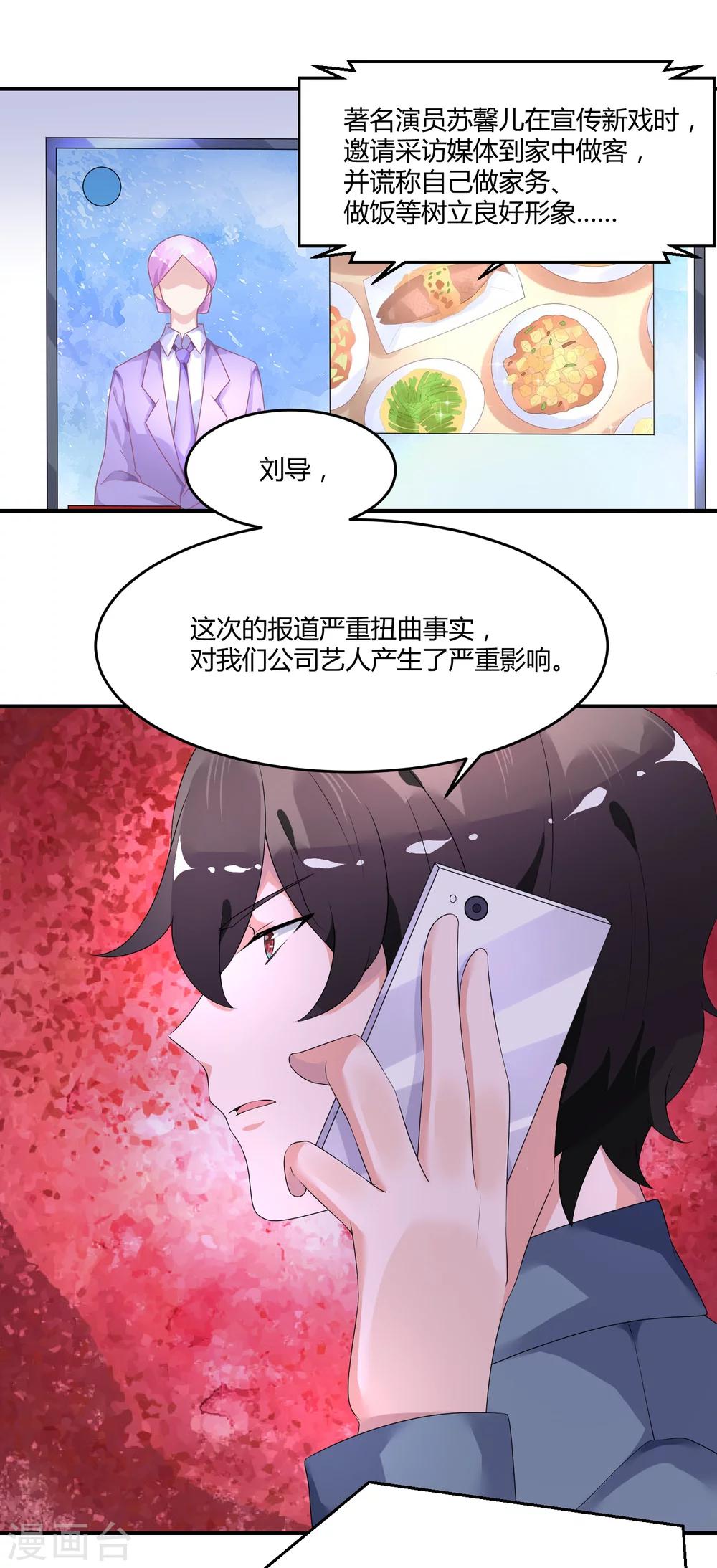第24话1 我看谁敢动她-第31话