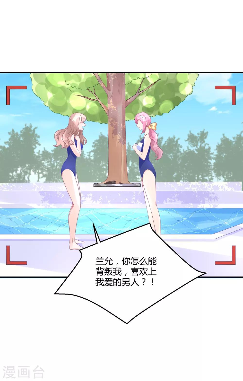 第25话 不妙你也是情敌-第33话