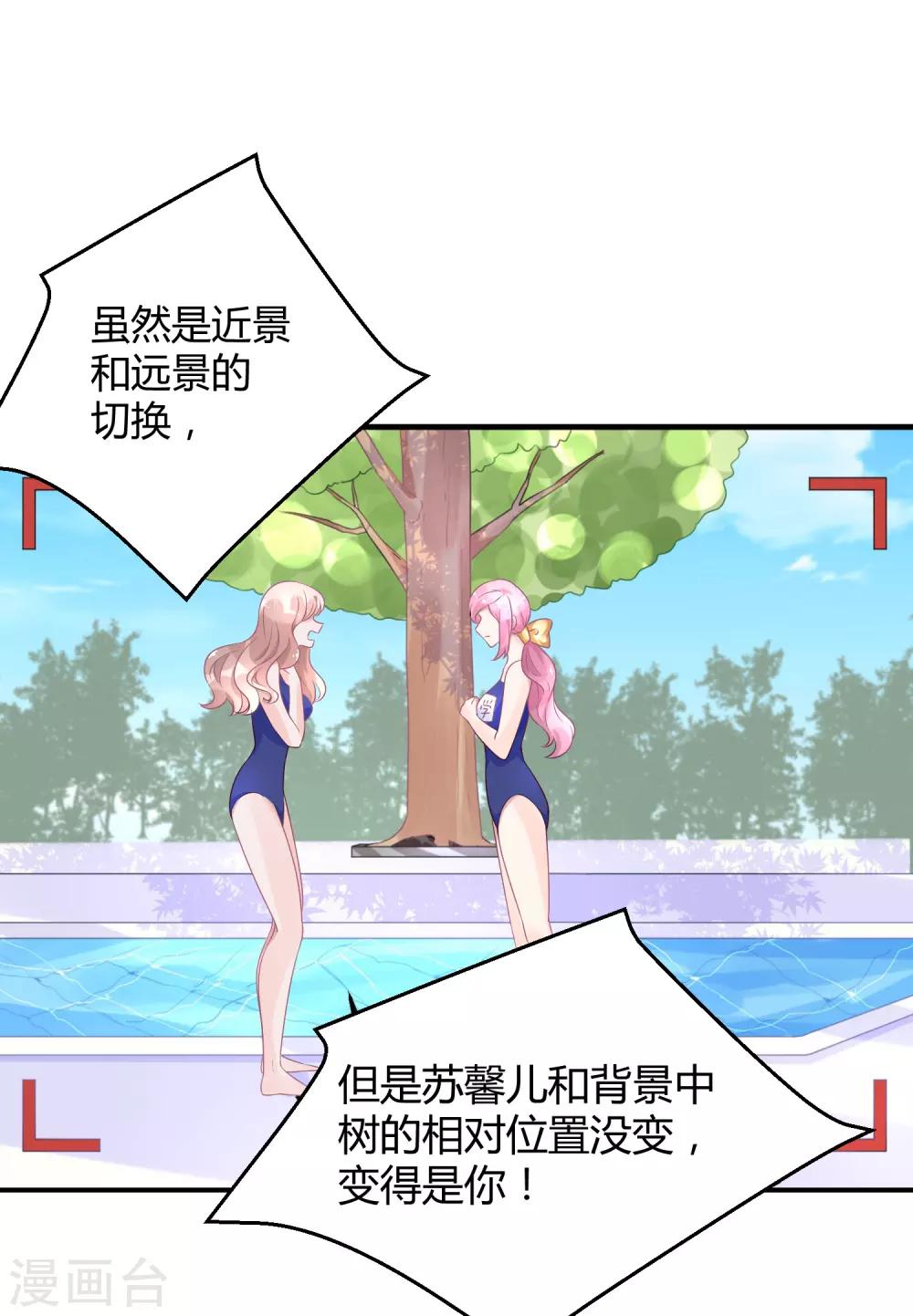 第25话 不妙你也是情敌-第33话