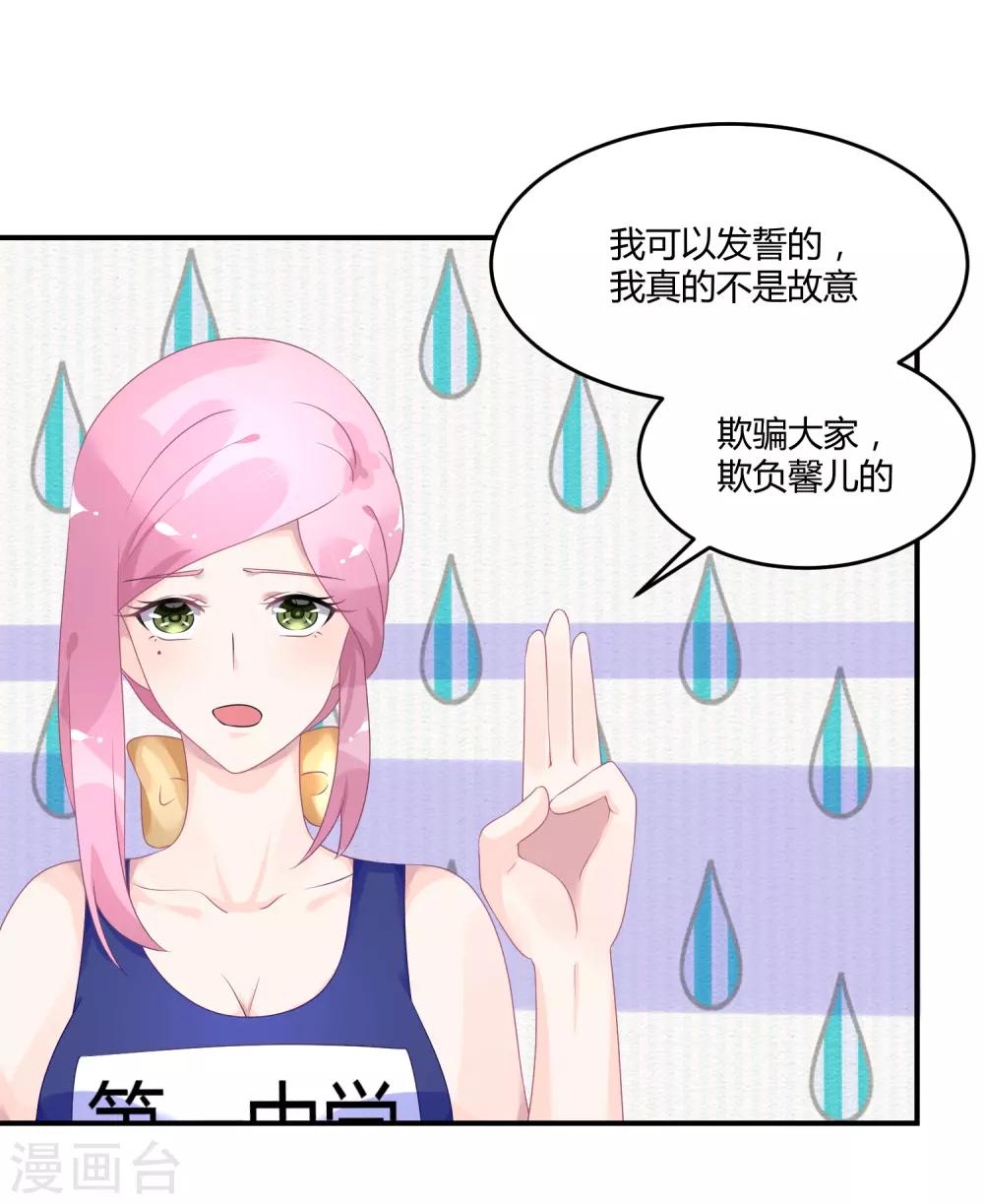 第25话 不妙你也是情敌-第33话
