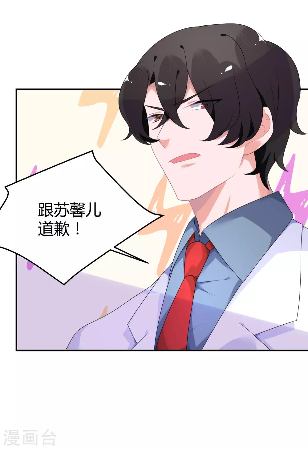 第25话 不妙你也是情敌-第33话