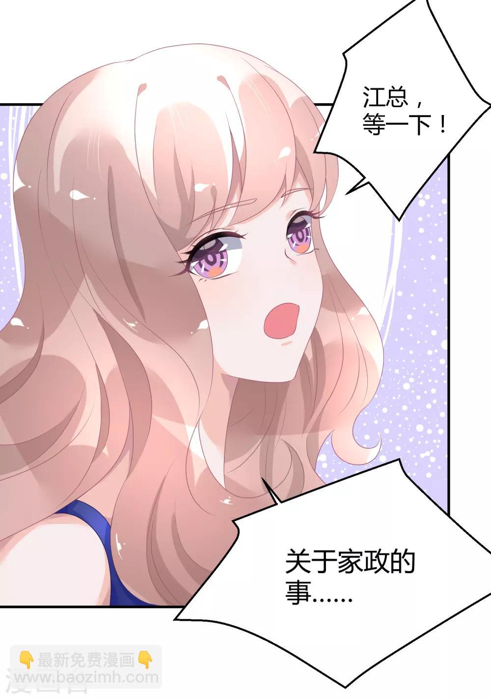 第25话 不妙你也是情敌-第33话