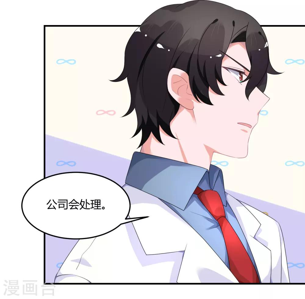 第25话 不妙你也是情敌-第33话
