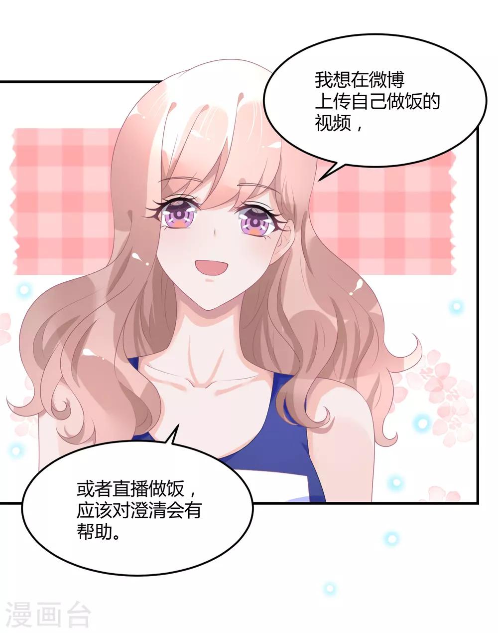 第25话 不妙你也是情敌-第33话