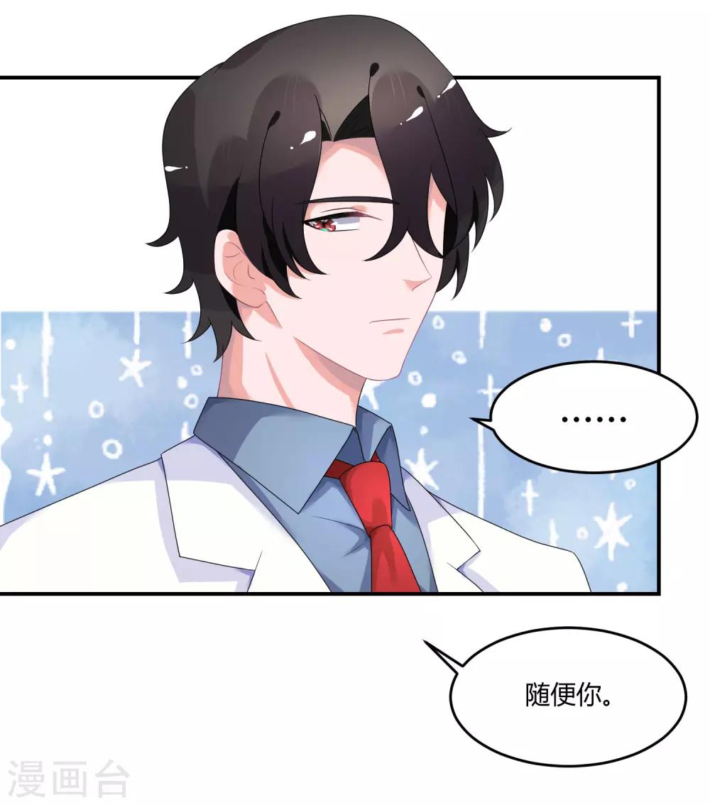 第25话 不妙你也是情敌-第33话