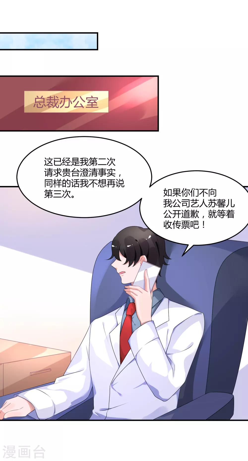 第25话 不妙你也是情敌-第33话