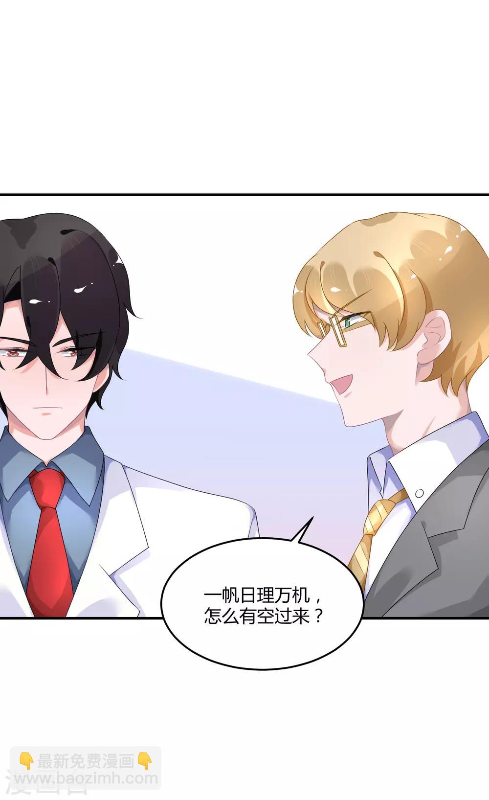 第25话 不妙你也是情敌-第33话
