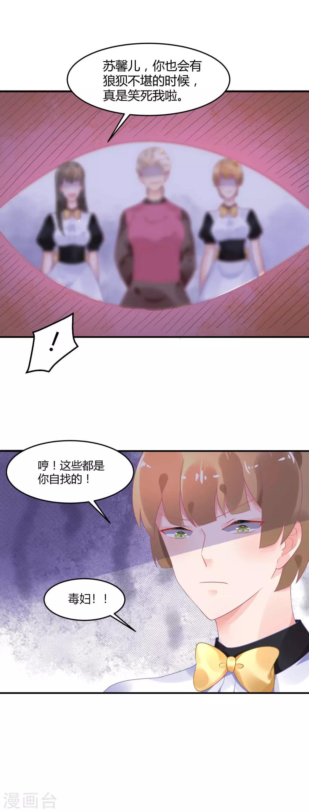 第4话1 女佣的愤怒-第5话