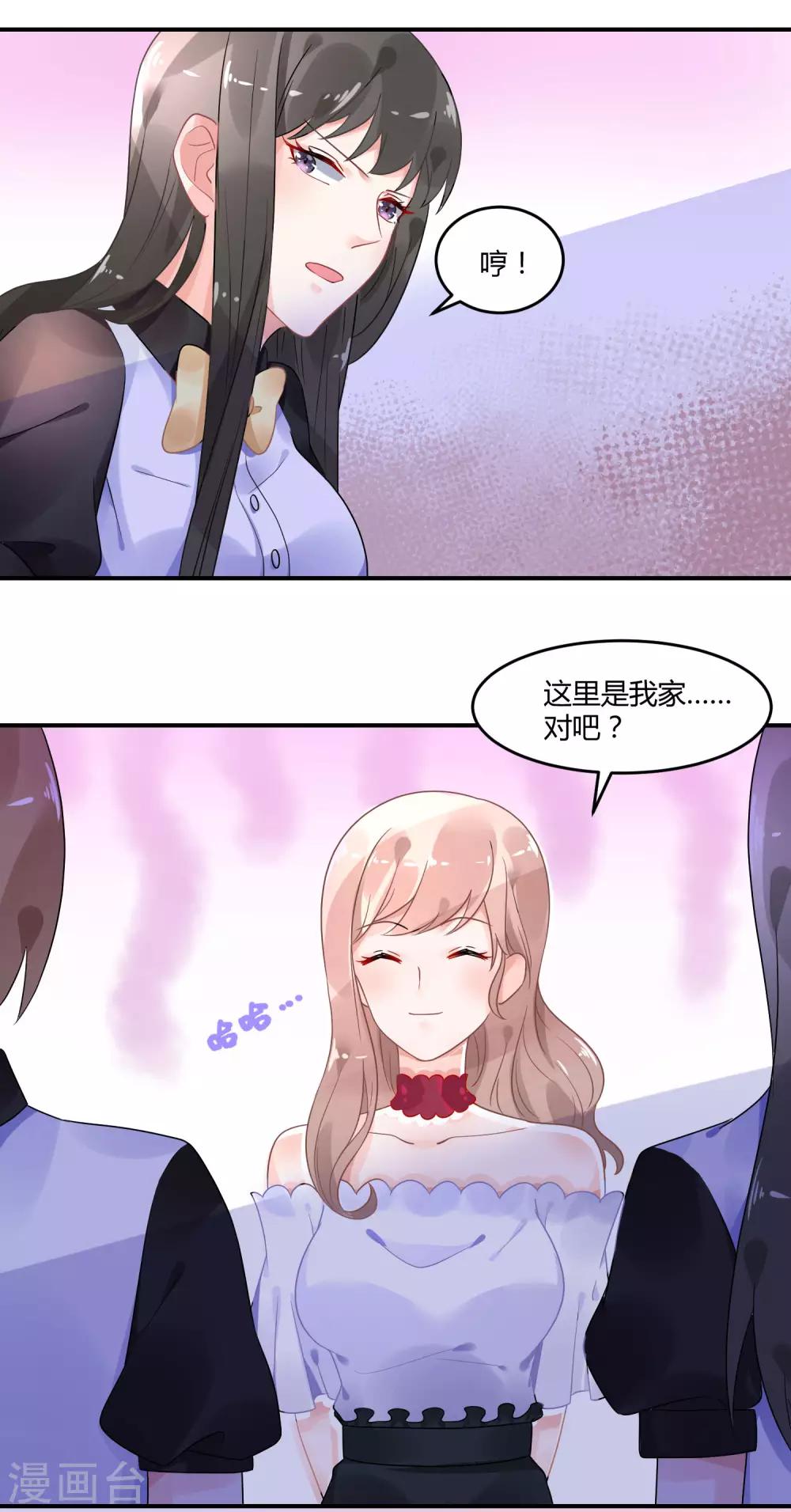 第4话1 女佣的愤怒-第5话