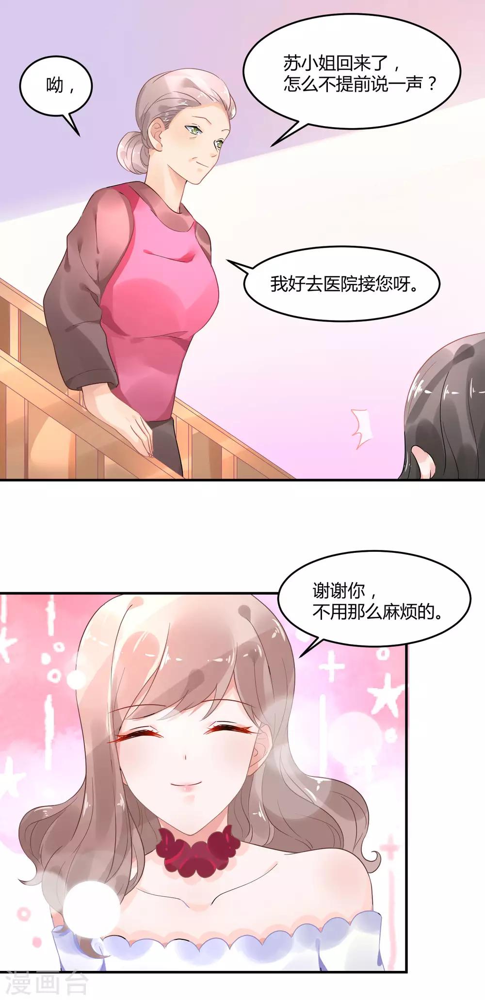 第4话1 女佣的愤怒-第5话