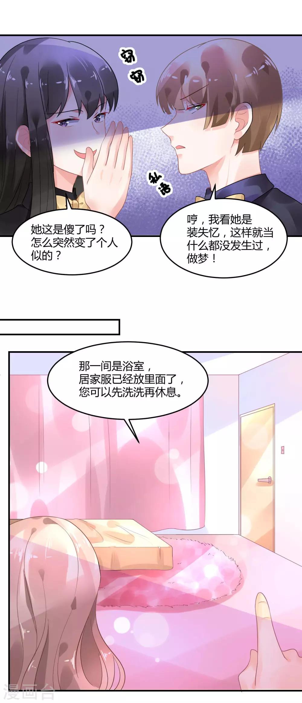 第4话1 女佣的愤怒-第5话