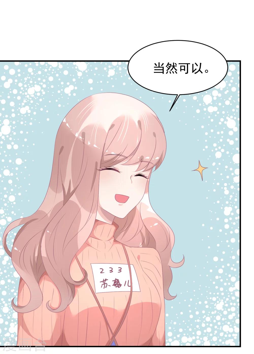 第34话 反对苏馨儿晋级-第45话