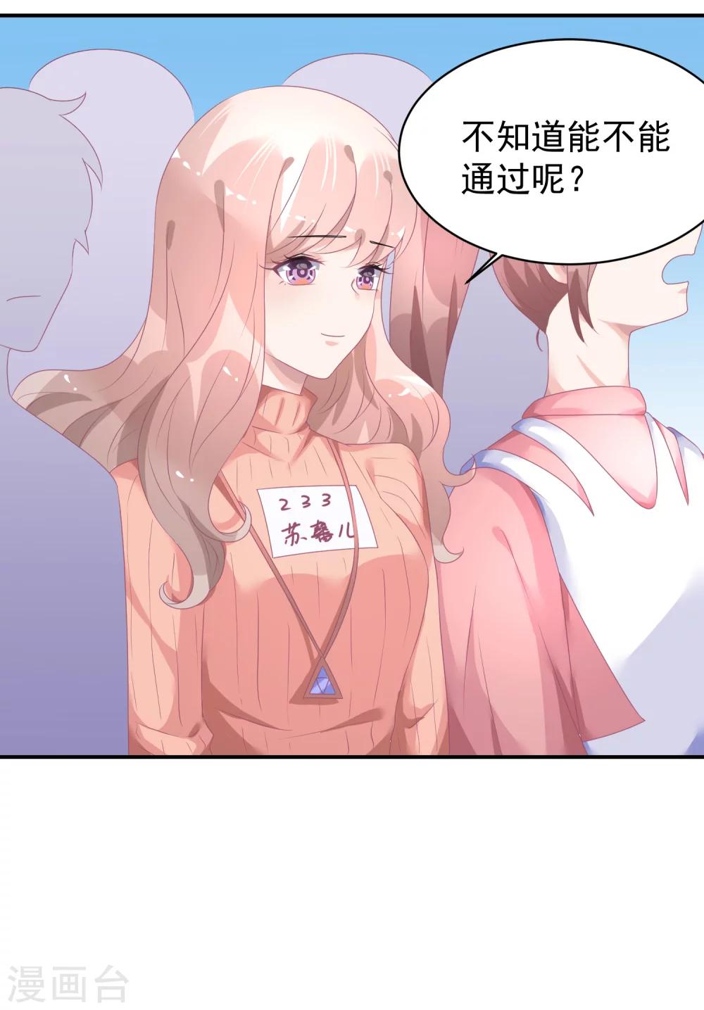 第34话 反对苏馨儿晋级-第45话