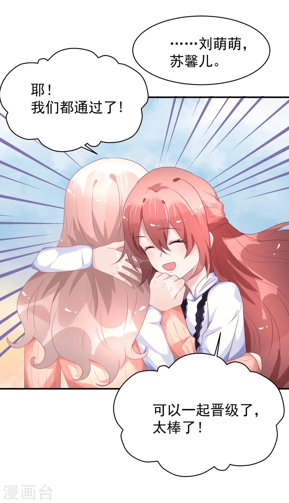 第34话 反对苏馨儿晋级-第45话