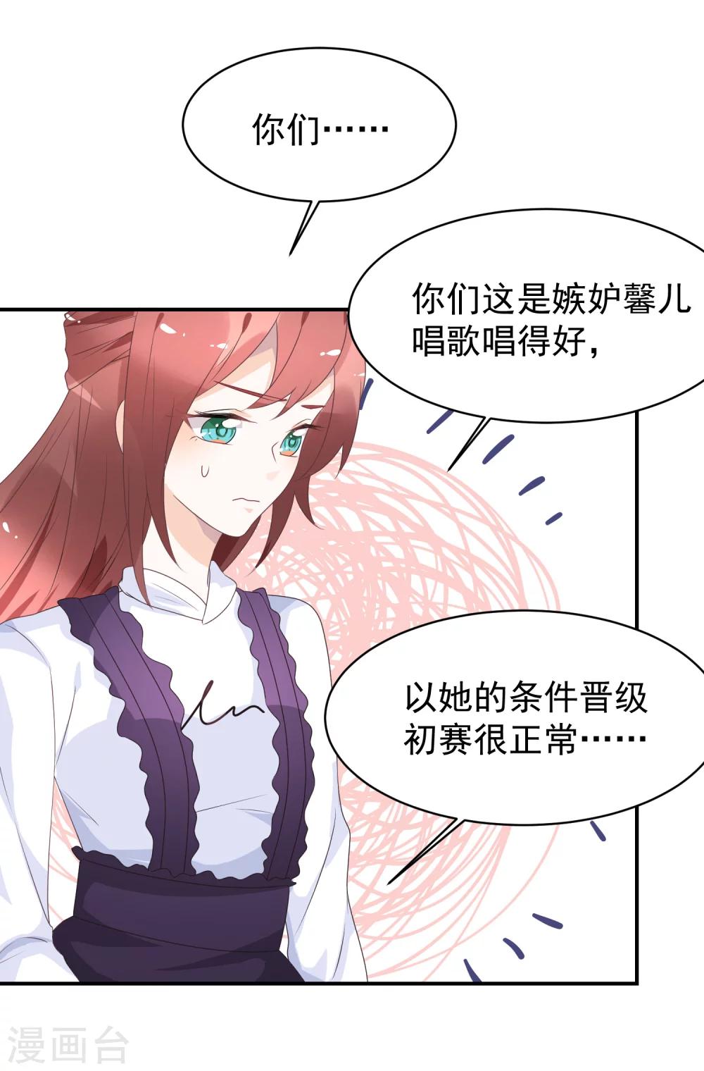 第34话 反对苏馨儿晋级-第45话