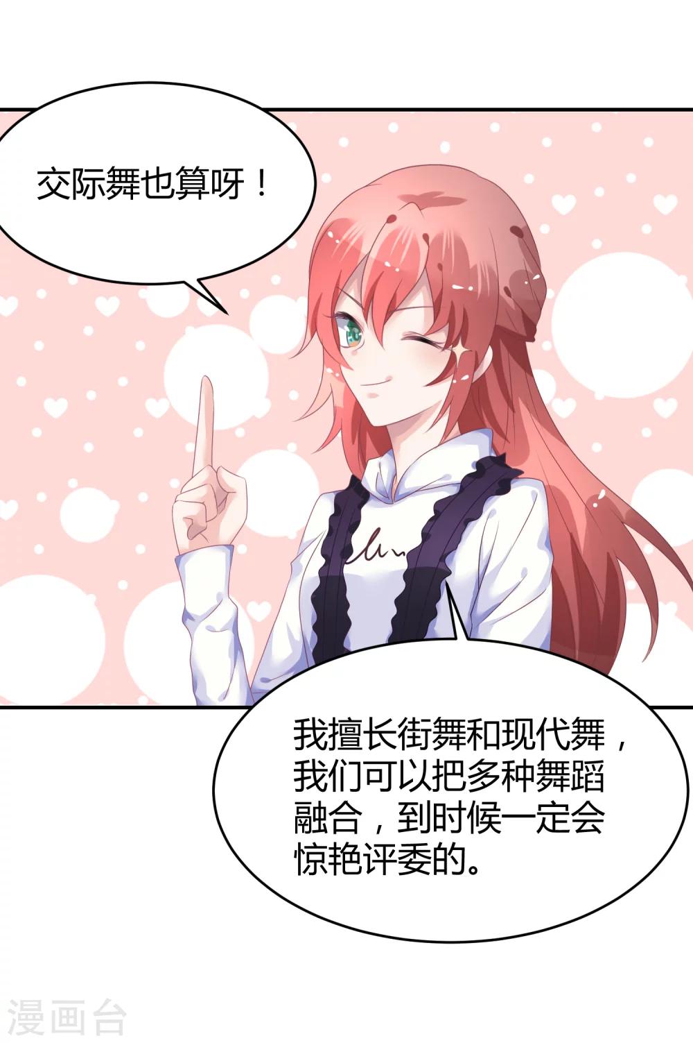 第38话 练习生宿舍第一天-第49话