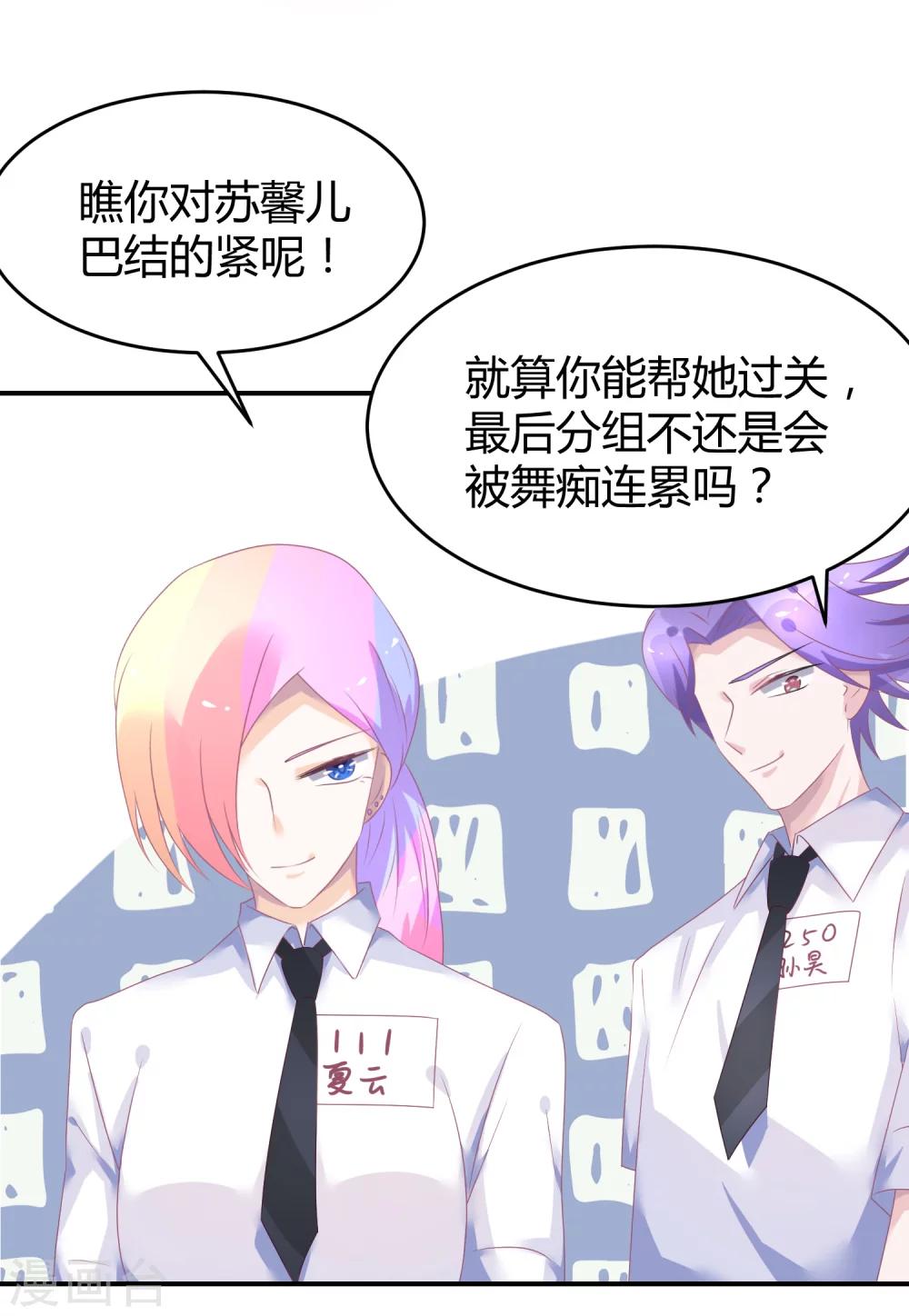 第38话 练习生宿舍第一天-第49话