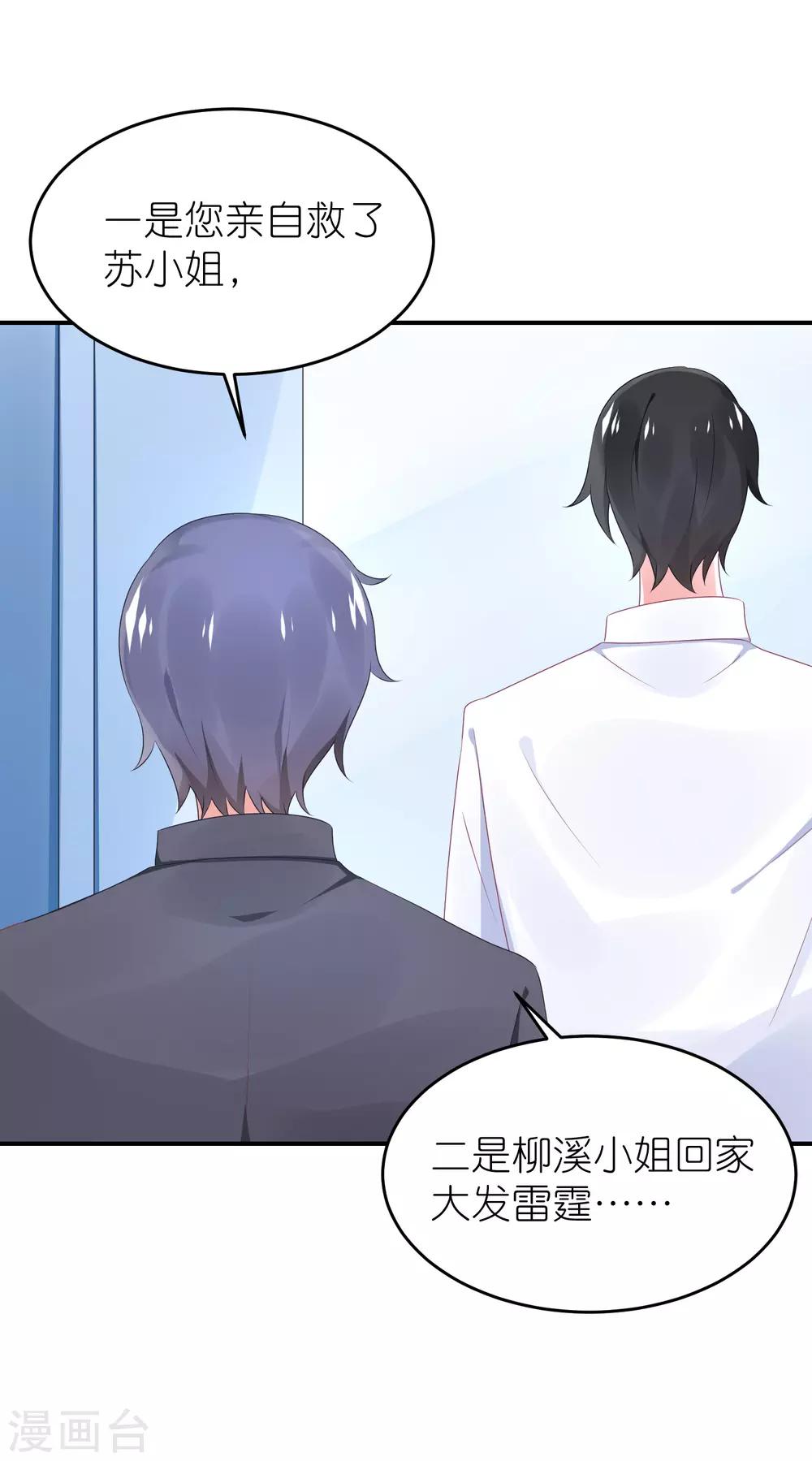 第54话 薛乔吻出大麻烦-第65话