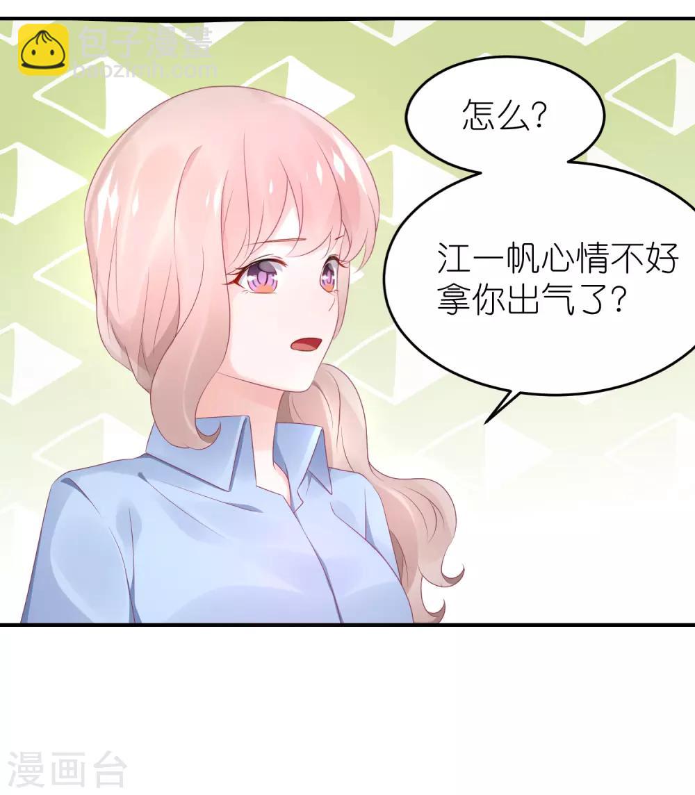 第54话 薛乔吻出大麻烦-第65话