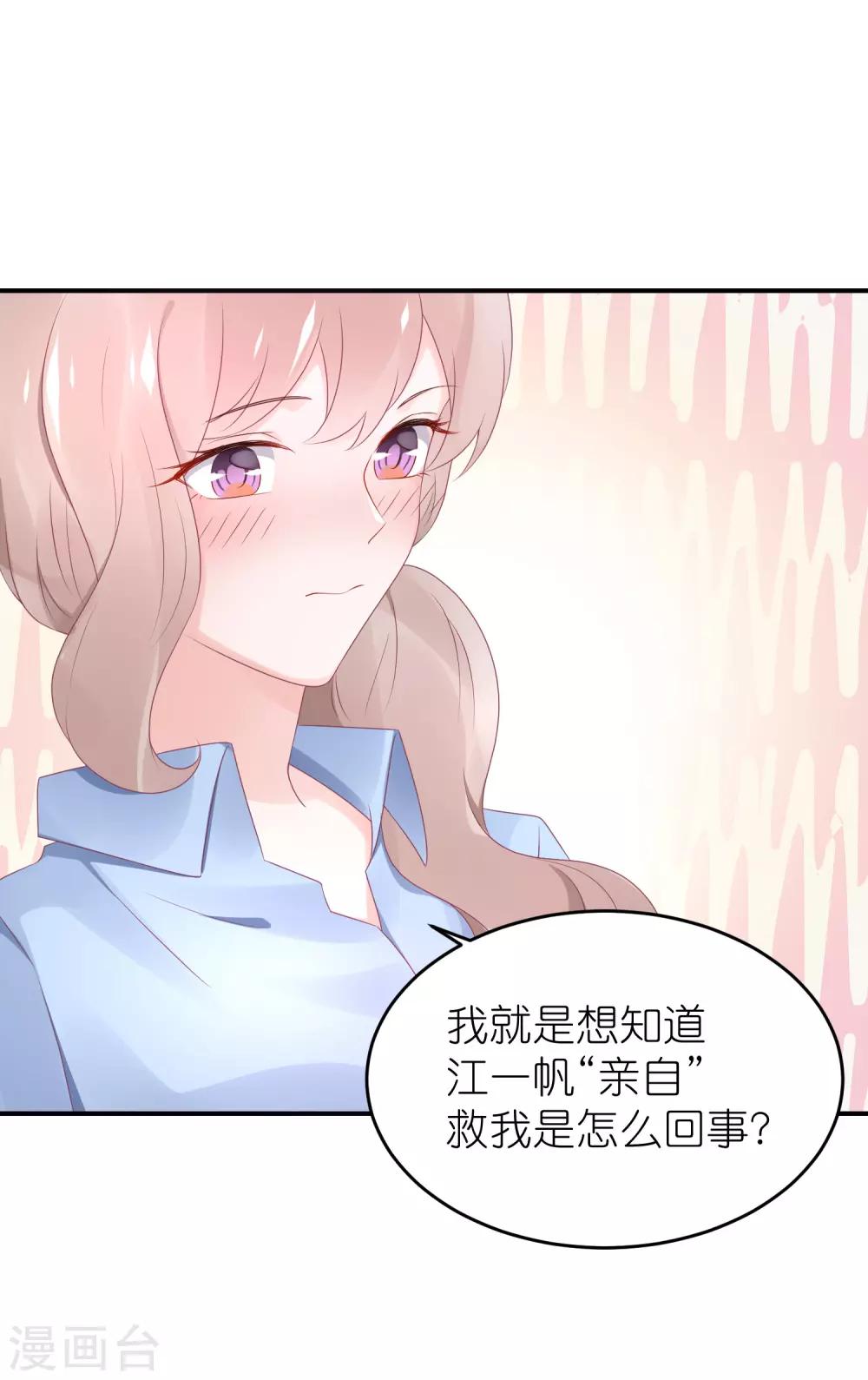 第54话 薛乔吻出大麻烦-第65话
