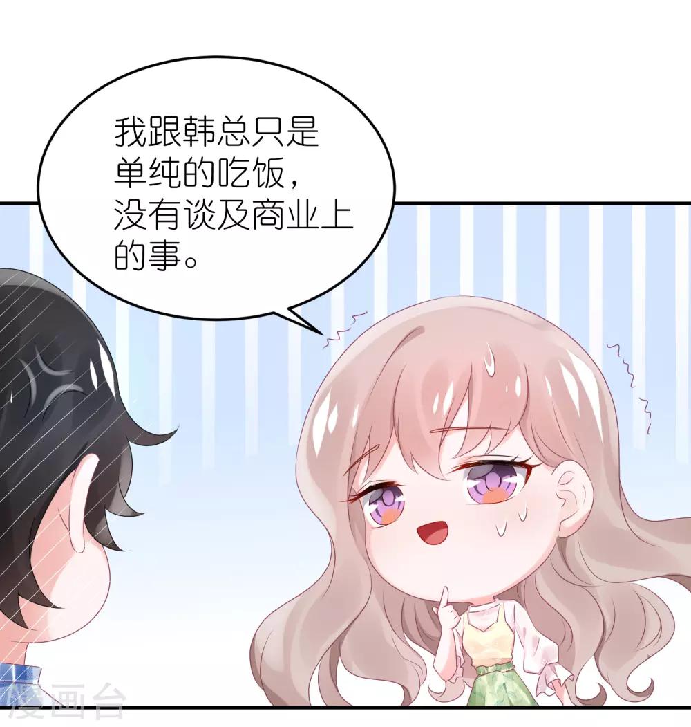 第62话 总裁只爱公司-第73话