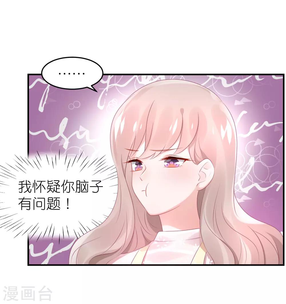 第62话 总裁只爱公司-第73话