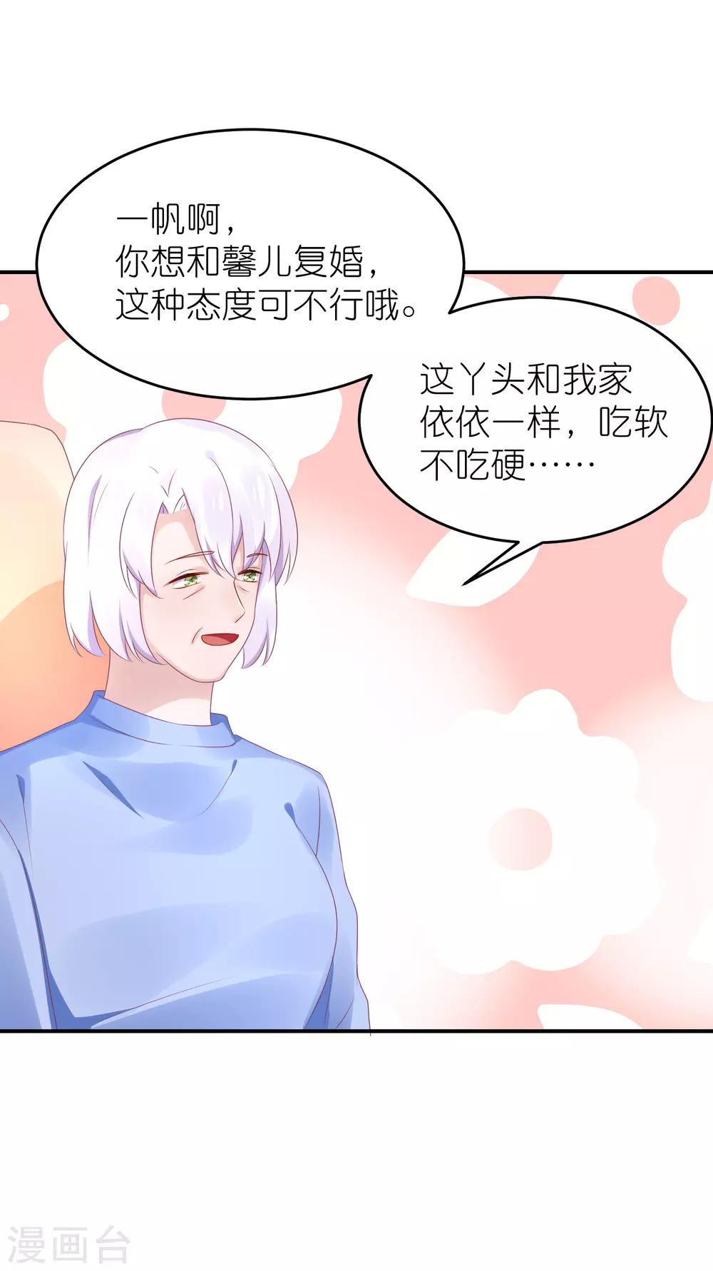 第62话 总裁只爱公司-第73话