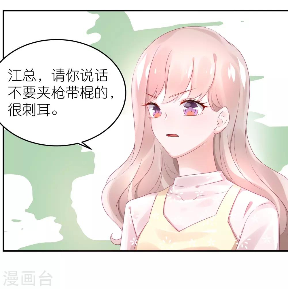 第62话 总裁只爱公司-第73话