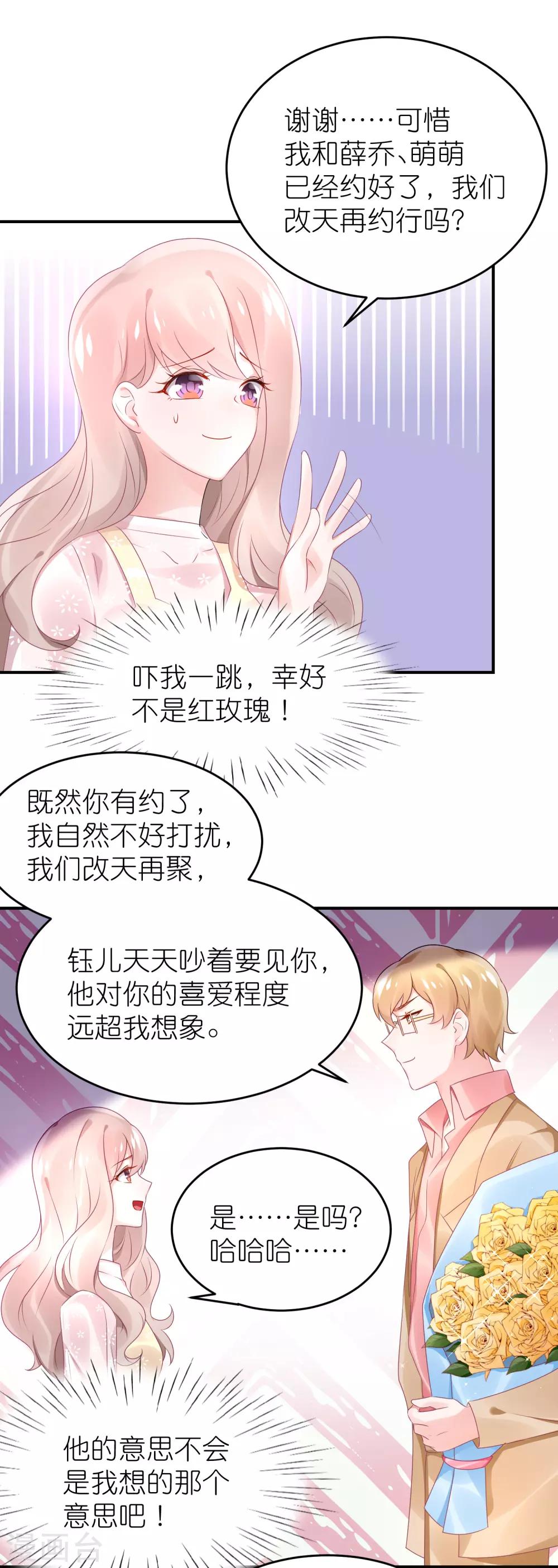 第68话 捧着谁的玫瑰花-第79话