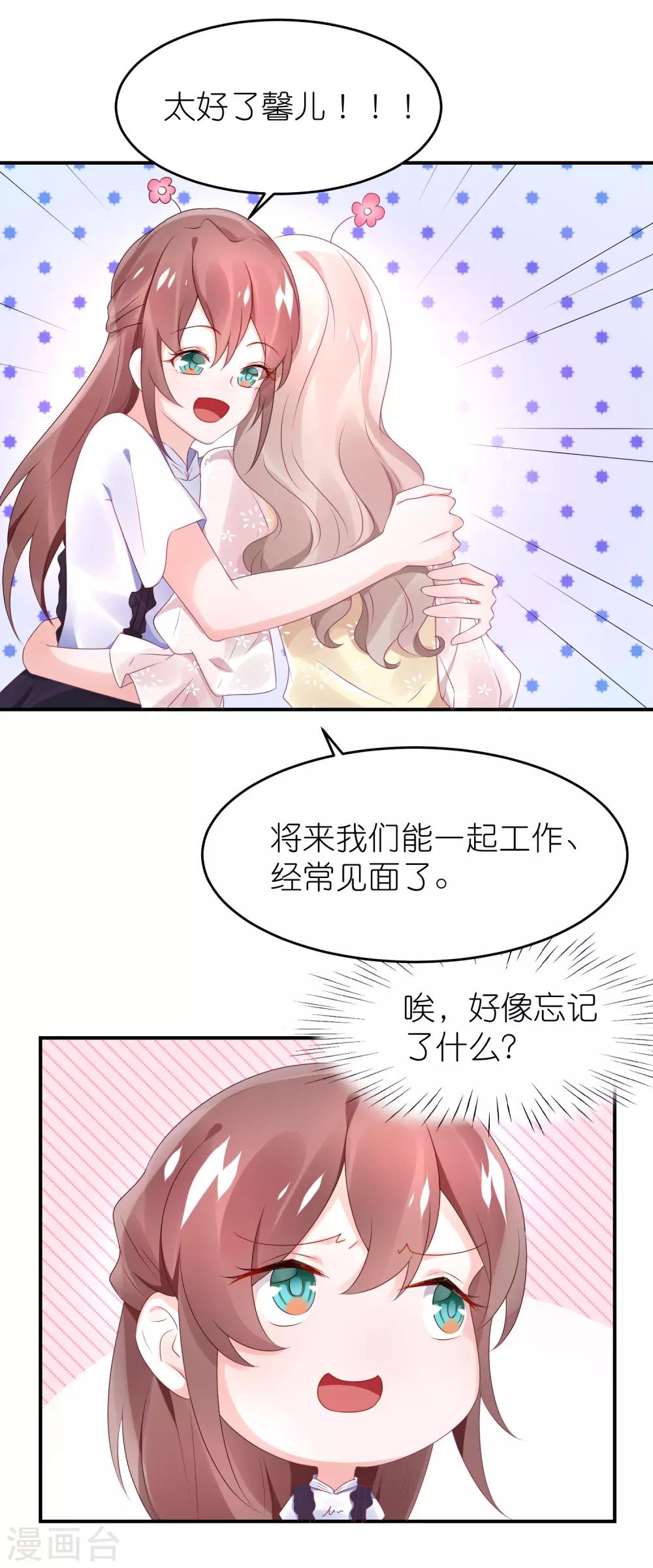 第68话 捧着谁的玫瑰花-第79话