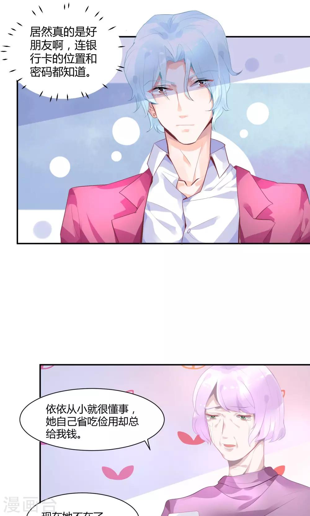 第6话 重生也要逐梦圈圈圈-第9话