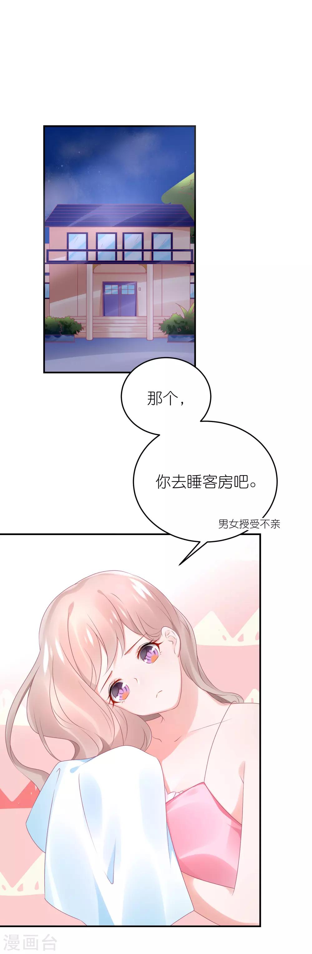 第73话 你要负责-第85话