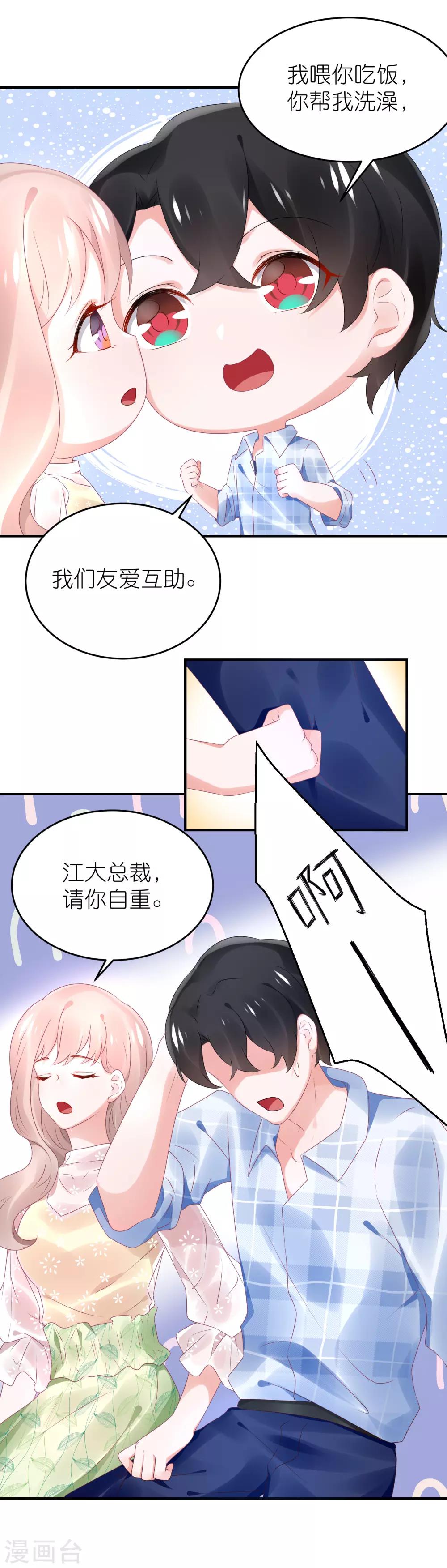 第73话 你要负责-第85话
