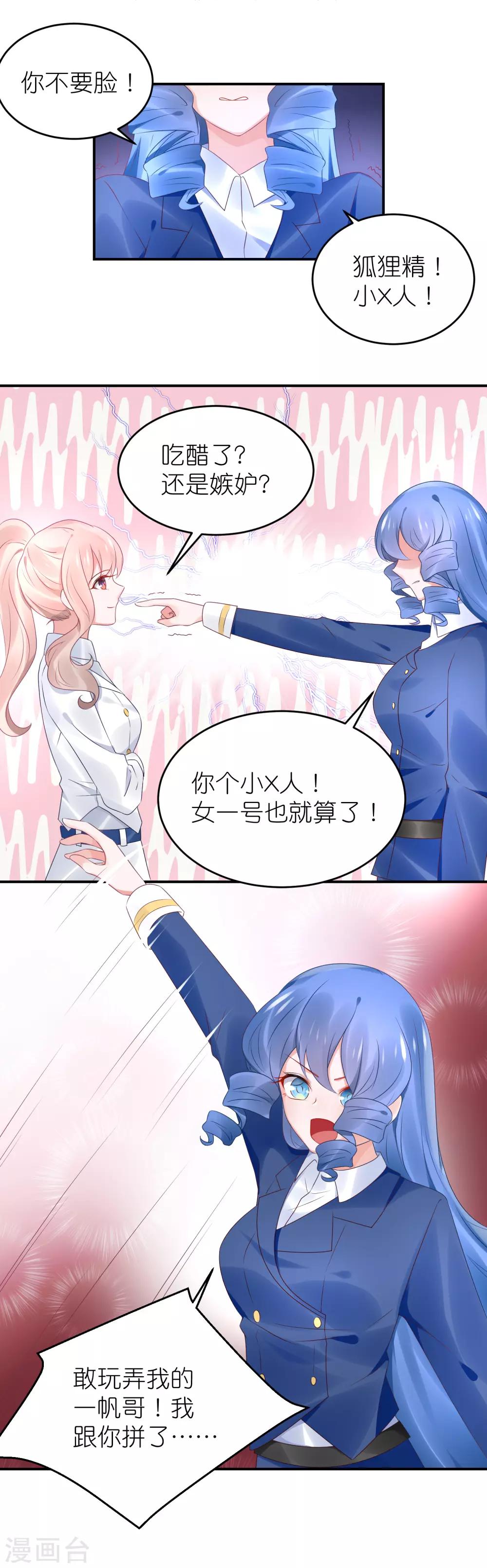 第79话 江一帆非要给角色-第91话